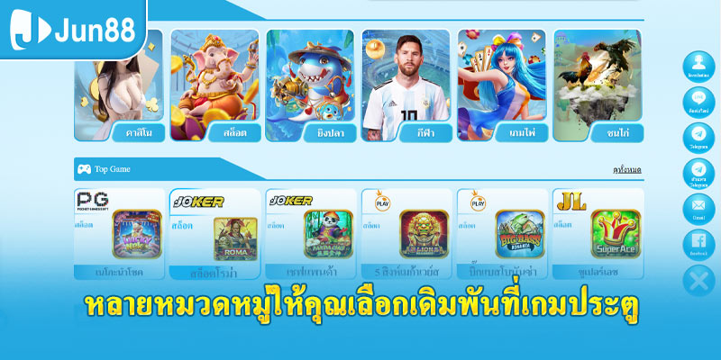 หลายหมวดหมู่ให้คุณเลือกเดิมพันที่เกมประตู